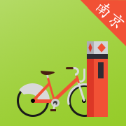 南京自行车 1.2安卓最新版