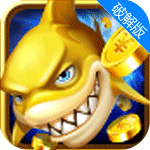金鲨银鲨 1.1安卓版