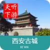 西安古城导游 3.9.5安卓版