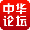 中華論壇 1.8.0安卓版