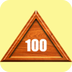 目标100 1.1安卓版