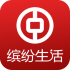 中国银行缤纷生活v5.5.3安卓版
