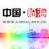 中国临海 1.2安卓版