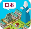 日本城市2048 1.0.2安卓版
