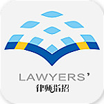 律师指招 1.0.2.0安卓版