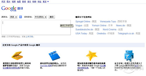 google翻译主页推陈出新推出新主页 不懂日语一样上日本网