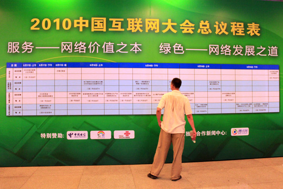 2010中国互联网大会怪现象是什么？详解2010中国互联网大会。