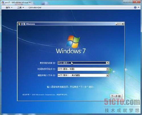 如何在Windows 7下虚拟Windows 7