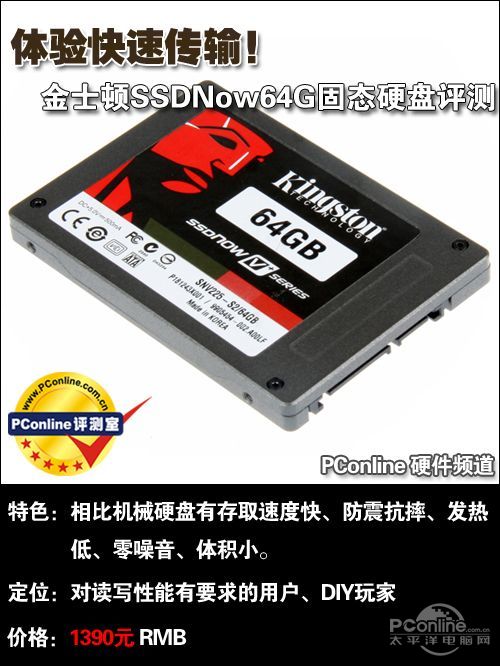 金士顿 SSDNow SNV225-S2(64G)