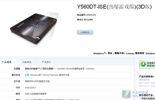 联想3D版Y560d配HD5730加i7售1499美元 