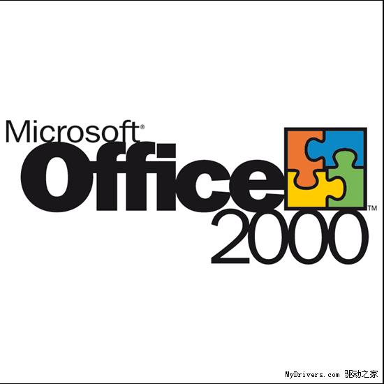 Office2000、OfficeUpdate即将彻底退休