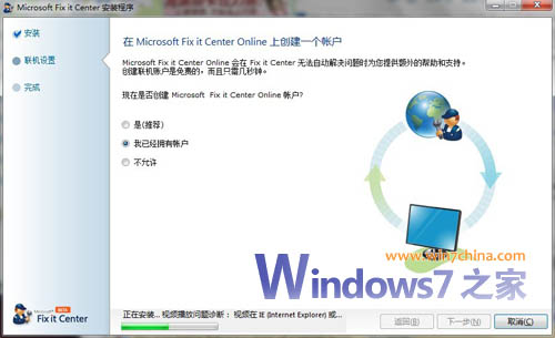 微软修复中心 微软发布系统修复帮手Fix it Center软件