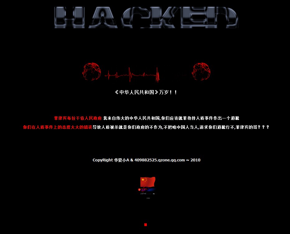 菲律宾网站被黑
