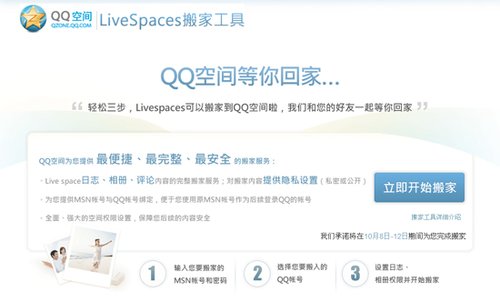 腾讯新版博客搬家工具 轻松入驻QQ空间