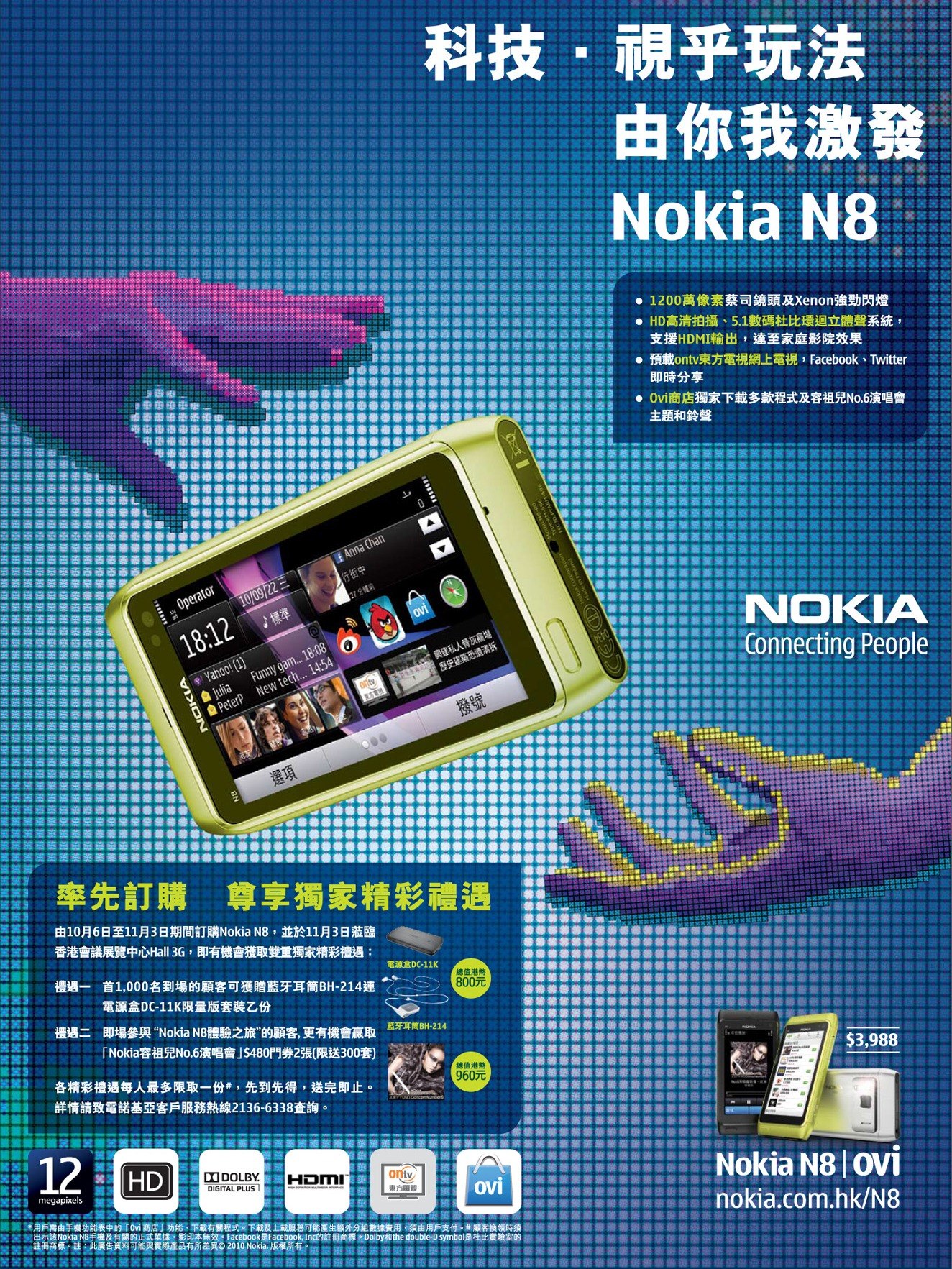 香港现在诺基亚N8卖多少？诺基亚 N8 香港预购开跑，3988 港币还送超值大礼包
