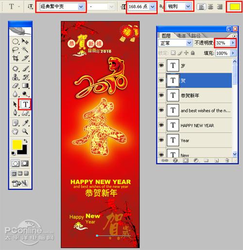 恭贺新年！Photoshop制作喜庆春节海报(4)