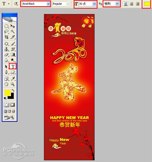 恭贺新年！Photoshop制作喜庆春节海报(4)