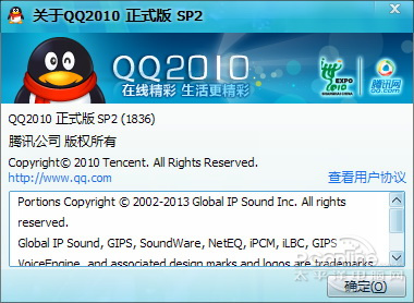QQ2010正式版SP2