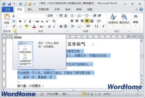 怎样在Word2010文档中使用Office剪贴板？Word2010文档中Office剪贴板使用图文步骤