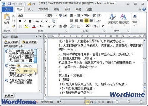 Word 2010文档中巧妙使用Office剪贴板