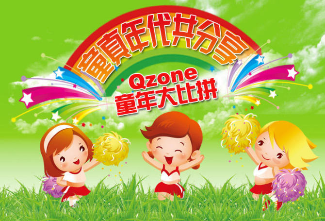 Qzone61活动是什么？分享你的快乐童年拿QQ黄钻。