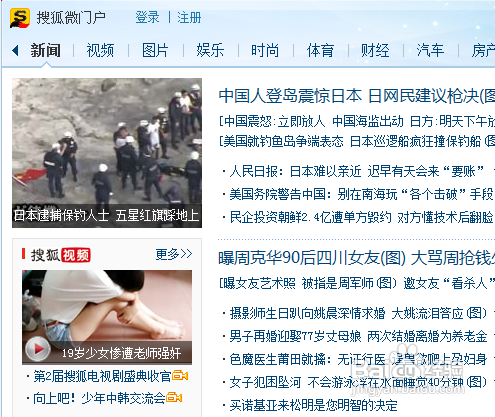 搜狐微门户自动弹出怎么禁止图文教程