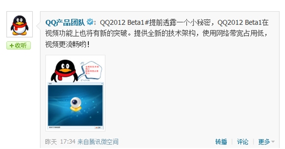 腾讯QQ2012官方版揭秘:新技术架构,视频聊天更流畅,增加各种趣味功能