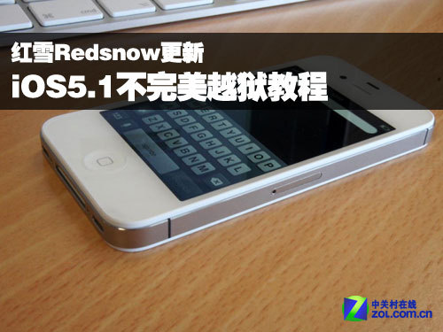 【红雪redsnow越狱工具更新】iOS5.1完美越狱教程 ios5.1降级5.0.1不完美越狱教程