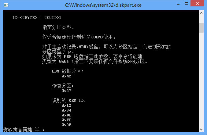 Windows 8操作系统中OEM分区创建技巧