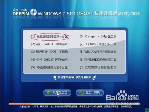 ghost XP/WIN7系统安装系统图文教程