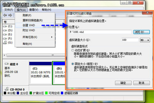 Windows 7创建虚拟磁盘分区的方法