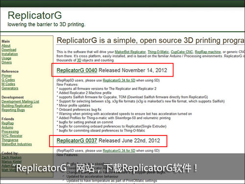 使用3D打印机软件ReplicatorG导入模型数据,准备打印