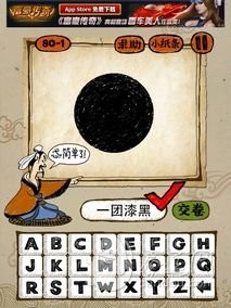 玩命猜成语一个大大的黑色圆圈是什么成语