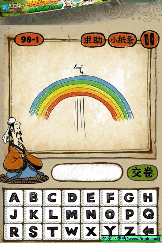 成语玩命猜一个气字在彩虹上面是什么成语