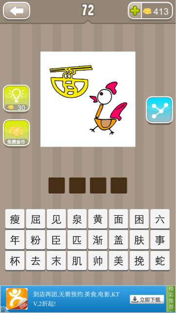 看图猜成语左边黄色的面右边一只小鸡是什么成语?