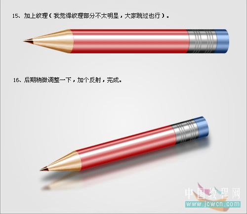 fireworks教程：绘制一支闪亮卡通风格的铅笔_中国教程网