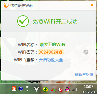 猎豹wifi怎么改密码 猎豹wifi改密码方法