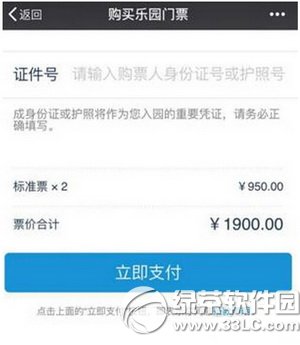 微信怎么购买上海迪士尼门票 微信上海迪士尼门票购买教程6