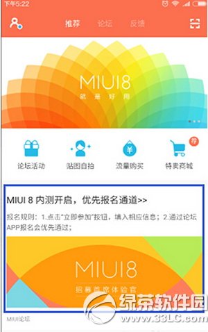 小米miui8内测怎么申请 miui8内测报名申请资格流程2
