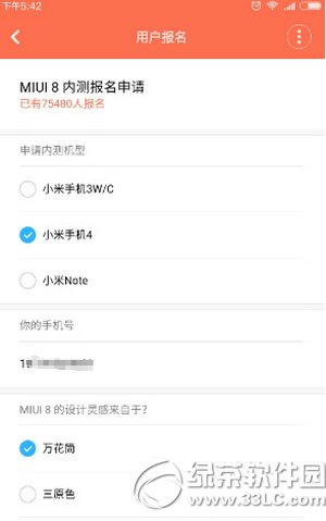 小米miui8内测怎么申请 miui8内测报名申请资格流程4