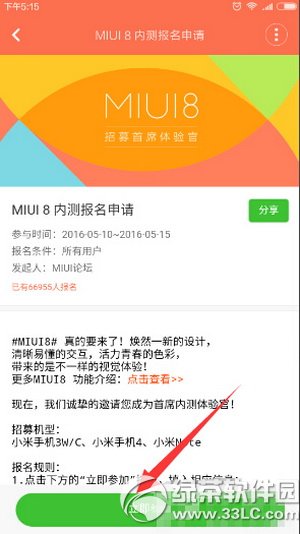 小米miui8内测怎么申请 miui8内测报名申请资格流程3