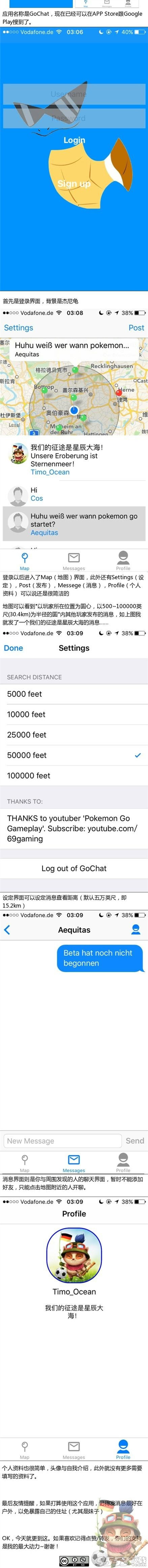 pokemon go聊天工具GoChat怎么用 GoChat使用方法简介