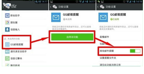 微信接收绑定QQ邮件的方法教程