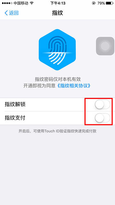 支付宝指纹解锁功能怎么关闭？