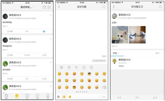 中国学生好问题app使用方法教程