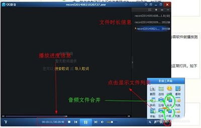 QQ影音合并多个音频文件的方法