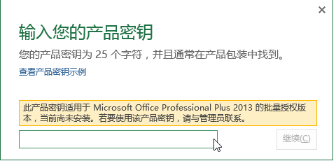 Office2015中文版产品密钥和激活教程（含32位+64位）