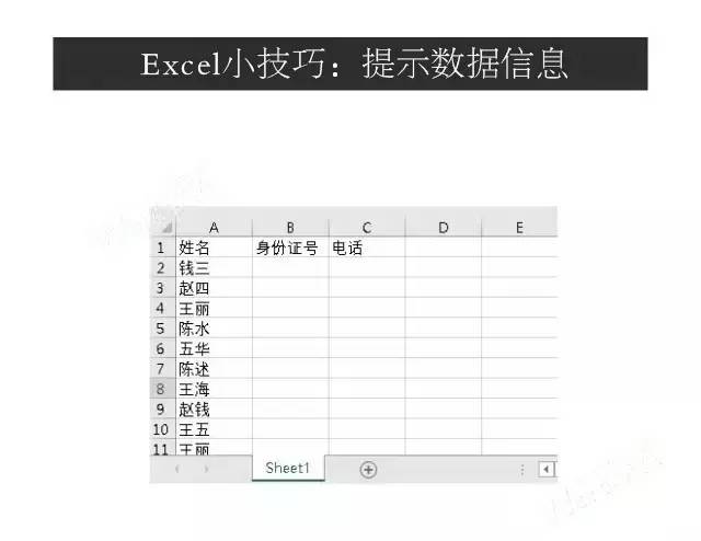Excel表格如何设置数据信息提示防止长数字误输入？