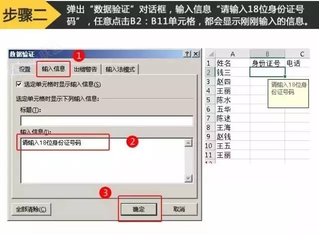 Excel表格如何设置数据信息提示防止长数字误输入？