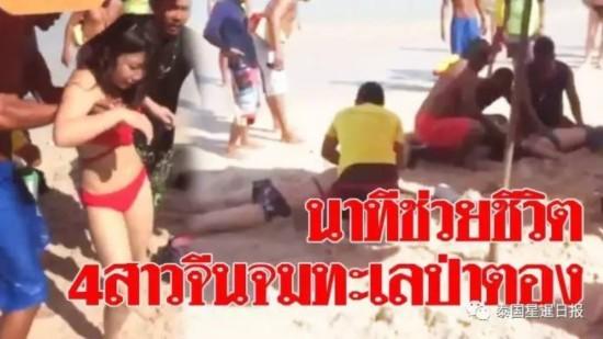 中国游客泰国溺水 现场工作人员多次提醒游客切勿下水遭无视